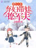 重生八零：弃妇带娃撩夫
