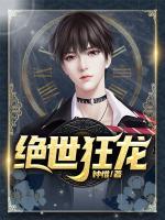 短剧绝世狂龙
