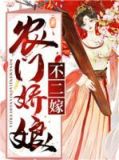 农门娇娘来种田 m.biquge.se