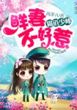 我家夫人超给力