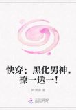 快穿之男神苏炸天