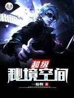 超级秘境空间完整版下载