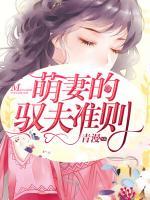 萌妻对应的丈夫叫什么