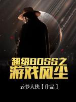 射击游戏超级BOSS