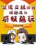 没钱交租的我，被迫成为顶级陪玩