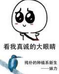 纯朴的种植系新生