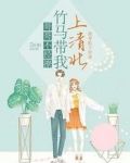 哥哥不经撩：竹马带我上清北