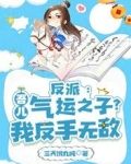 反派：吾儿气运之子？我反手无敌