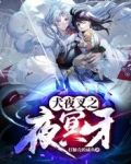 犬夜叉之夜冥牙