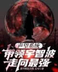 声望系统，带领宇智波走向最强