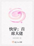 快穿：首席大佬