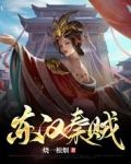 东汉秦贼