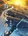 剑宗大师兄
