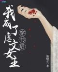 穿书后我成了虐文女主