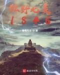 狂野北美1846