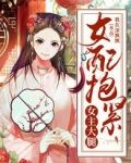 女配抱紧女主大腿