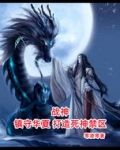 战神：镇守华夏打造死神禁区