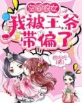 空间农女：我被王爷带偏了