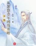 洪荒，从青年鸿钧开始悟道