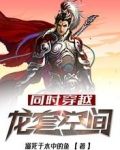 同时穿越：龙套空间