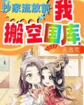 抄家流放前，我搬空国库去逃荒