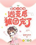 穿成小福宝，逃荒后被团宠了