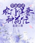 带崽虐渣，农门悍妻种药忙