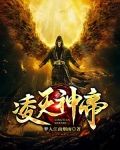 凌天神帝