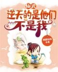 仙武：逆天的是他们，不是我！