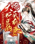 带着千亿物资穿成大奸臣的炮灰前妻