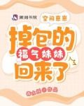 空间崽崽：掉包的福气妹妹回来了