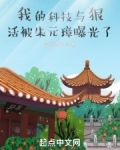我的科技与狠活被朱元璋曝光了