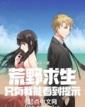 荒野求生只有我能看到提示