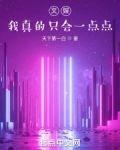 文娱，我真的只会一点点