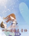 华娱之神仙姐姐是青梅