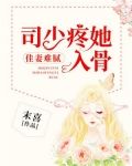 盛世军婚：司少宠妻无上限