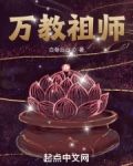 万教祖师