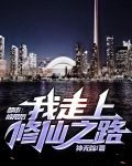 都市：被甩后，我走上修仙之路