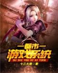 都市游戏系统