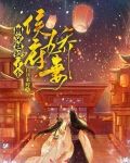 刚穿越，捡了个侯府娇妻