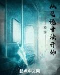 港综从神诡秘法开始