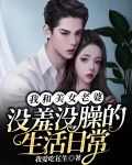 我和美女老婆没羞没臊的生活日常