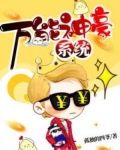 万能神豪系统