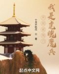 开局被殉刀，我是虎魄魔兵