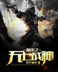 都市之无上战神