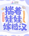 重回年代：揣着娃娃嫁糙汉