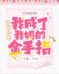 穿到八零我成了我妈的金手指