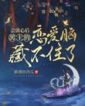 会读心后，男主的恋爱脑藏不住了