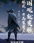 综武：开局聚贤庄，围观就变强