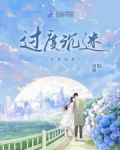 过度沉迷
